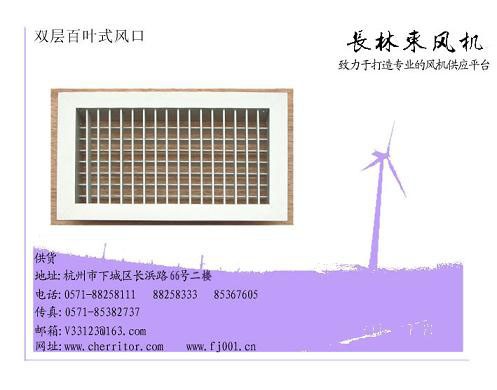 供应杭州双层百叶式风口，合肥风机风口，防火阀
